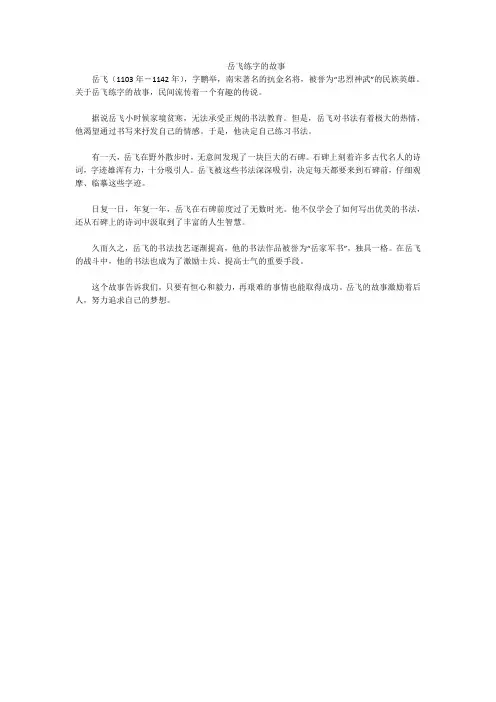岳飞练字的故事