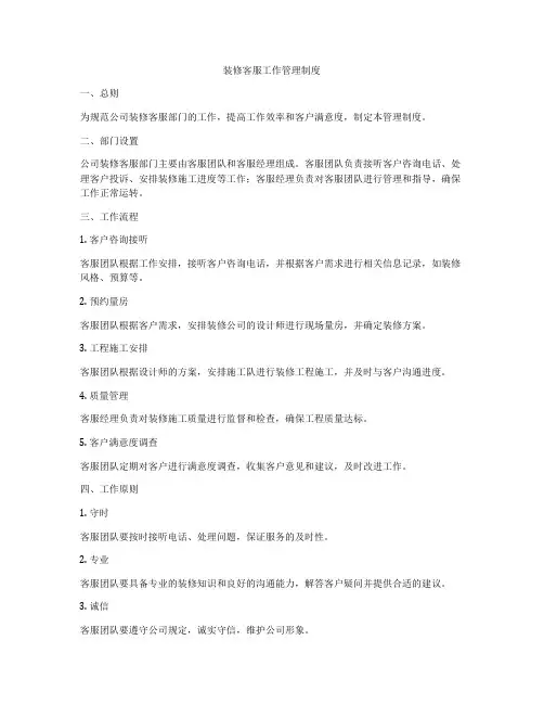 装修客服工作管理制度