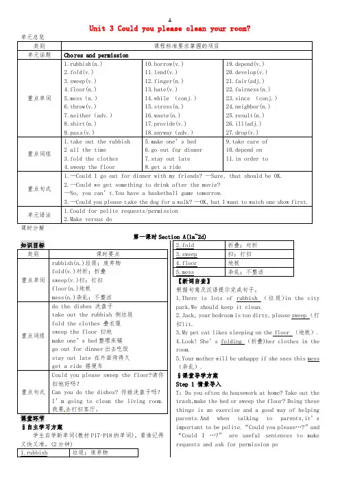 八年级英语下册 Unit 3 Could you please cle an your room(第