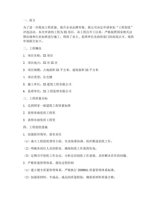 工程创优申请报告