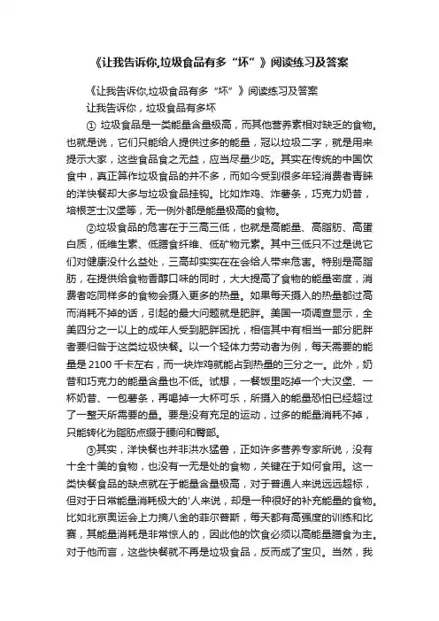 《让我告诉你,垃圾食品有多“坏”》阅读练习及答案
