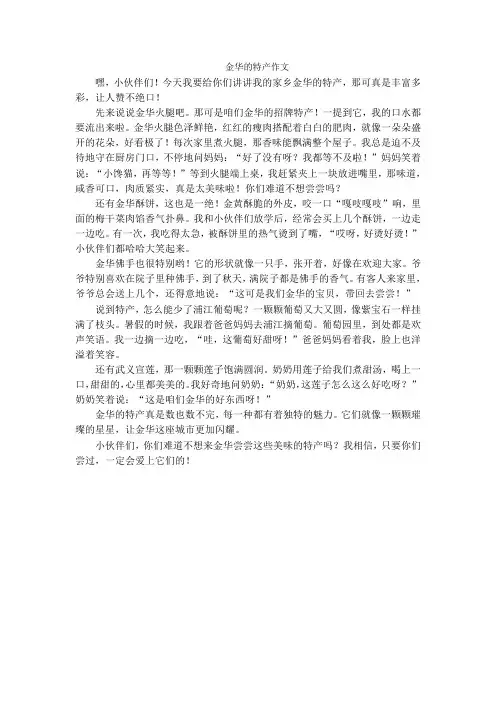 金华的特产作文