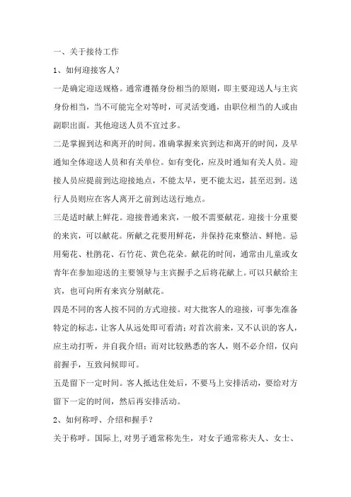 大型会议流程介绍及注意事项资料