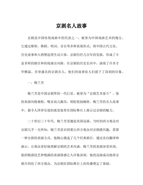 京剧名人故事