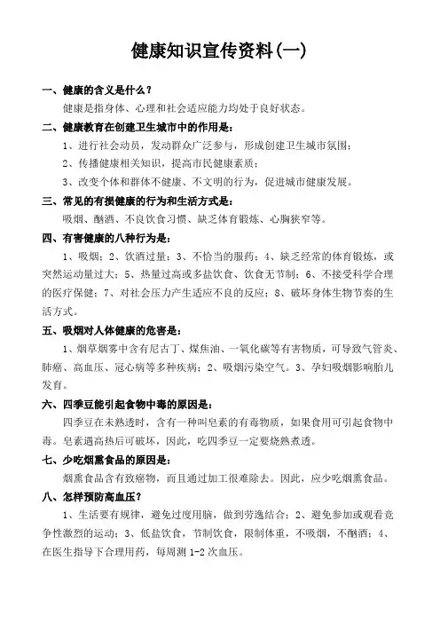 健康知识宣传资料