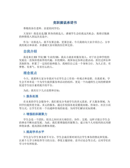 竞职演说承诺书