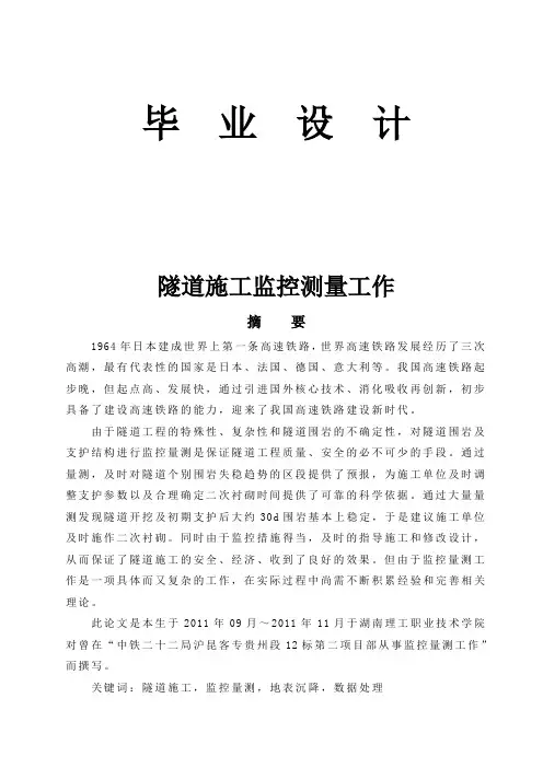 工程测量隧道监控量测技术应用罗孝西