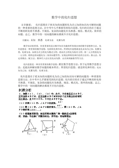 数学中的化归思想