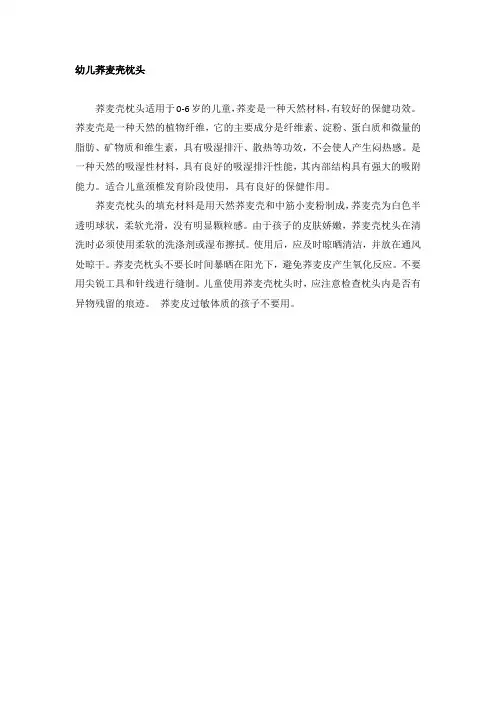幼儿荞麦壳枕头质检报告单