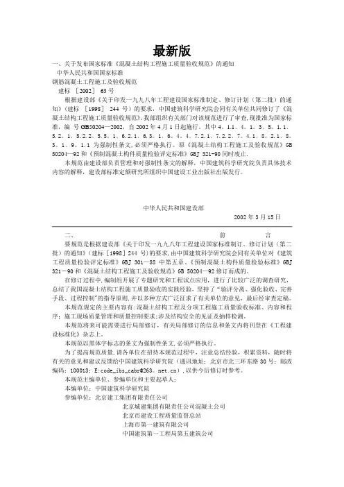 钢筋混凝土工程施工及验收规范最新