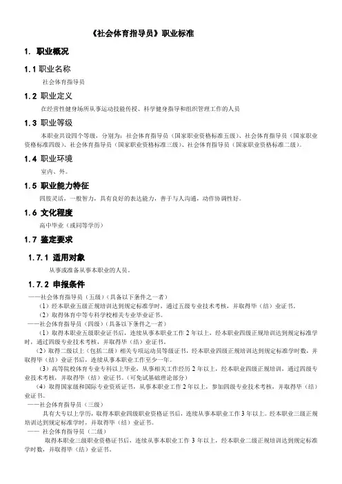 《社会体育指导员》职业标准.