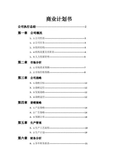 商业计划书完整版整理版.doc