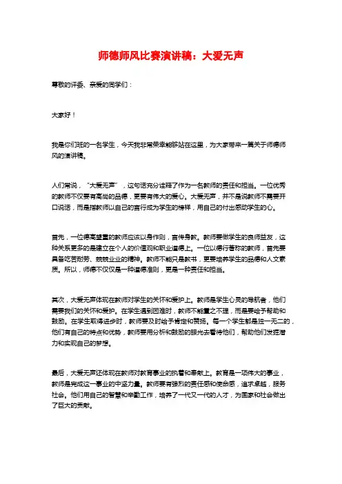 师德师风比赛演讲稿：大爱无声