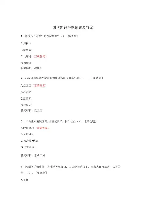 国学知识答题试题及答案