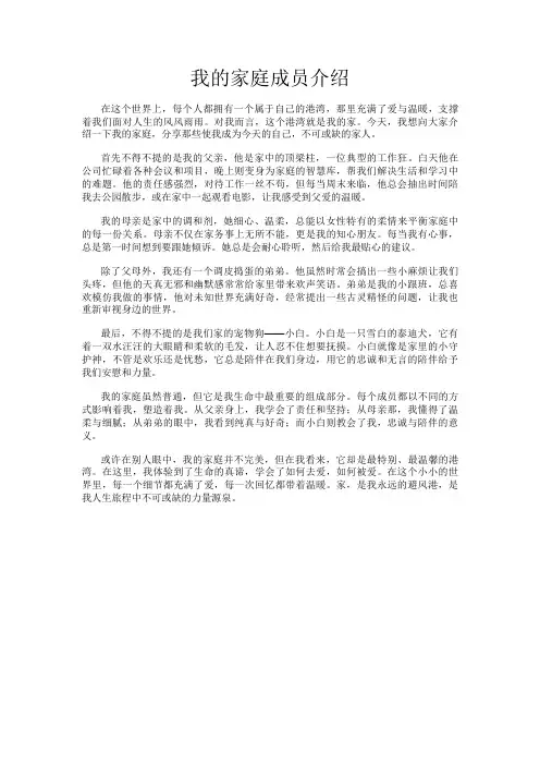 我的家庭成员介绍
