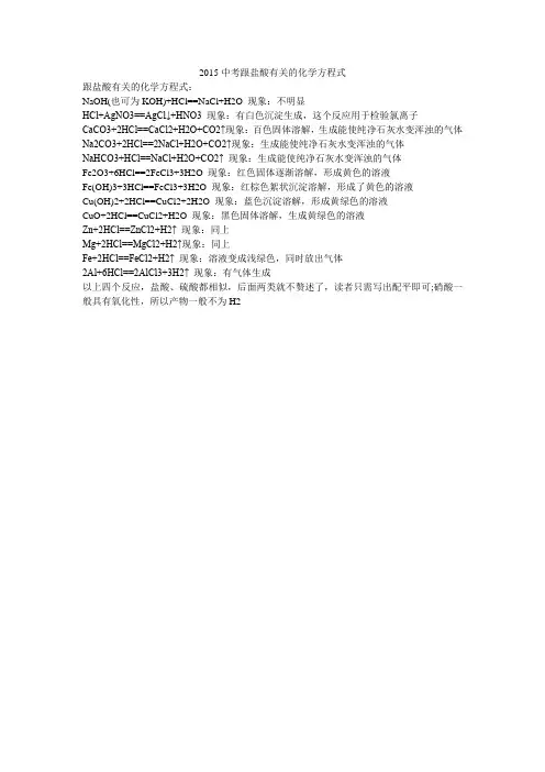 2015中考跟盐酸有关的化学方程式
