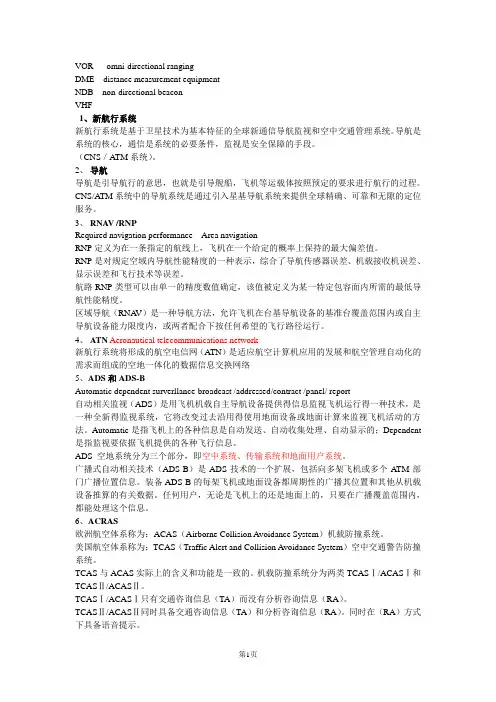 新航行系统复习资料