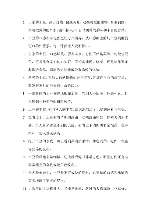 描写土豆的优美句子3