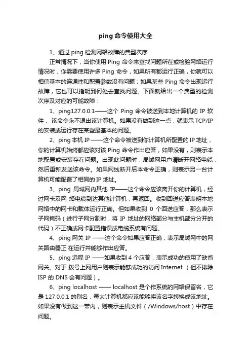ping命令使用大全