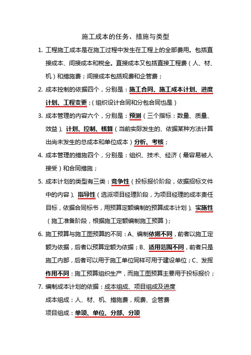 成本的目标、计划、控制、分析