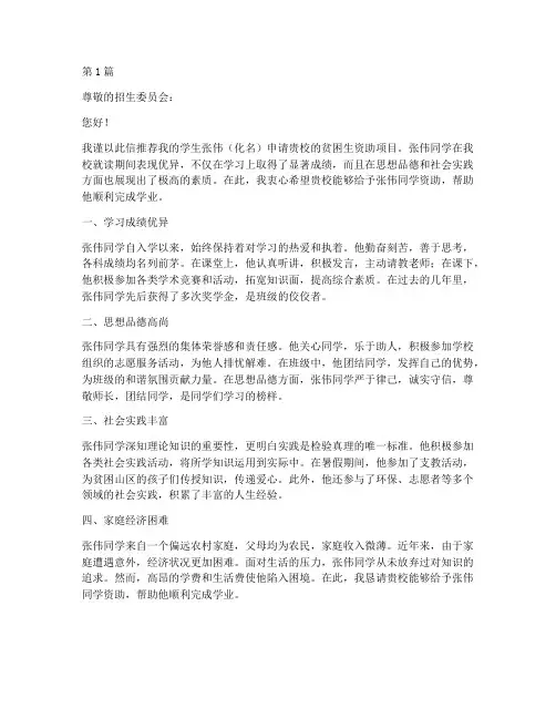贫困推推荐信(3篇)