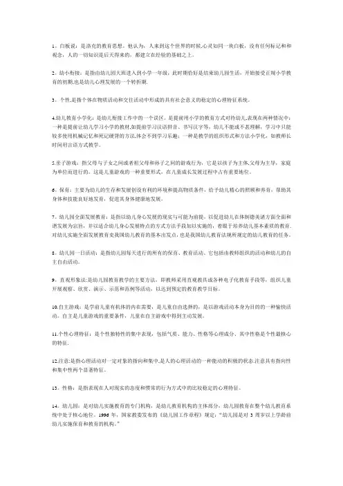 幼儿园教师名词解释