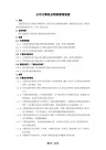 公司计算机及网络管理制度