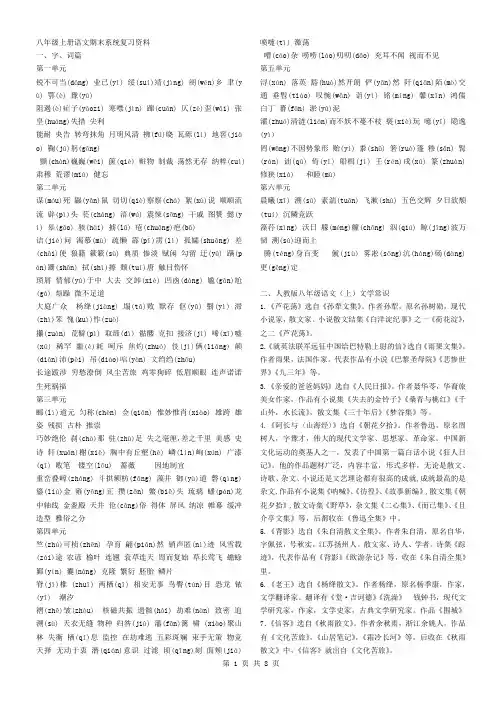 (完整word版)人教版语文八年级上册期末复习资料