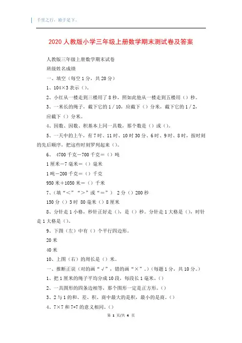 2020人教版小学三年级上册数学期末测试卷及答案