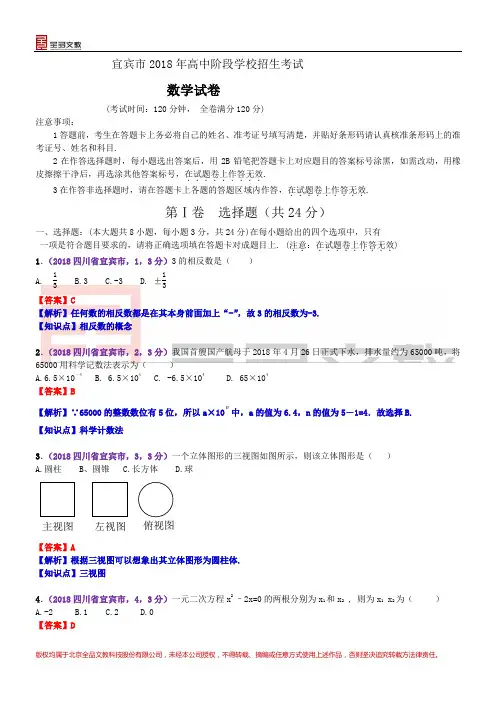 2018四川宜宾中考数学解析