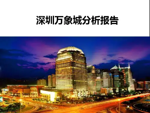 最新万象城分析报告