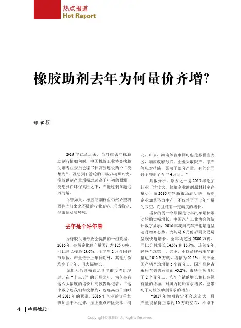 橡胶助剂去年为何量价齐增？