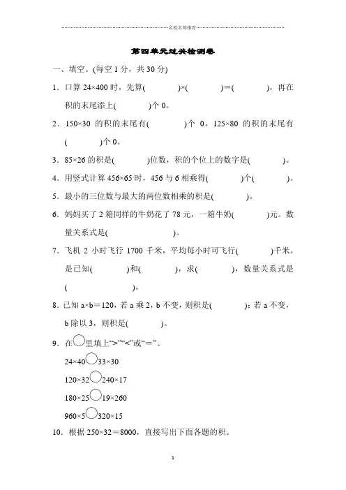 人教版小学数学四年级上册第四单元过关检测卷练习题附参考答案