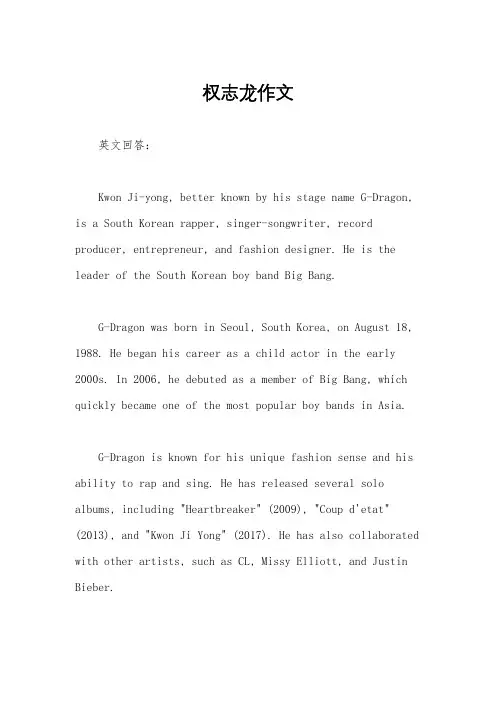 权志龙作文
