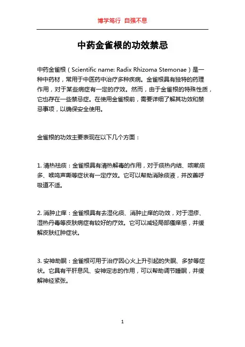 中药金雀根的功效禁忌