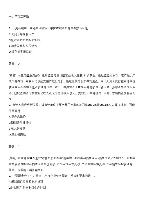 审计理论与实务练习题生产与存货循环审计