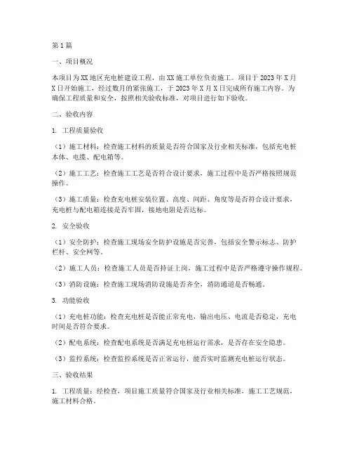 充电桩工程施工单位验收(3篇)