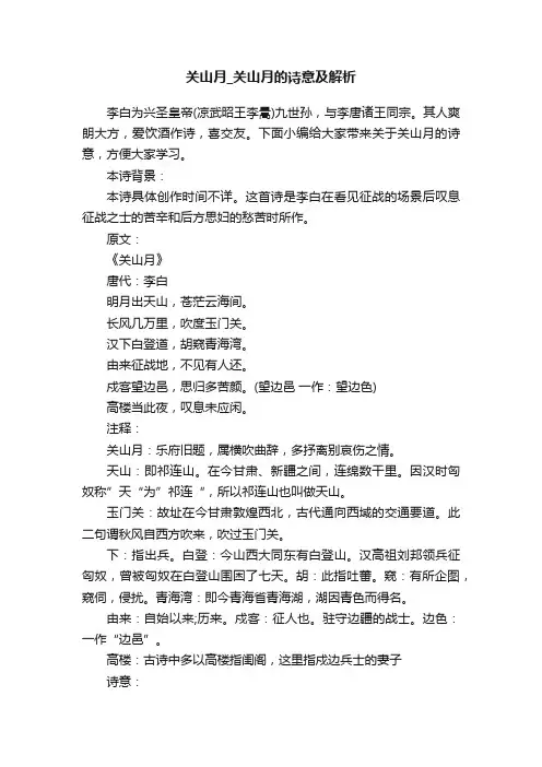 关山月_关山月的诗意及解析