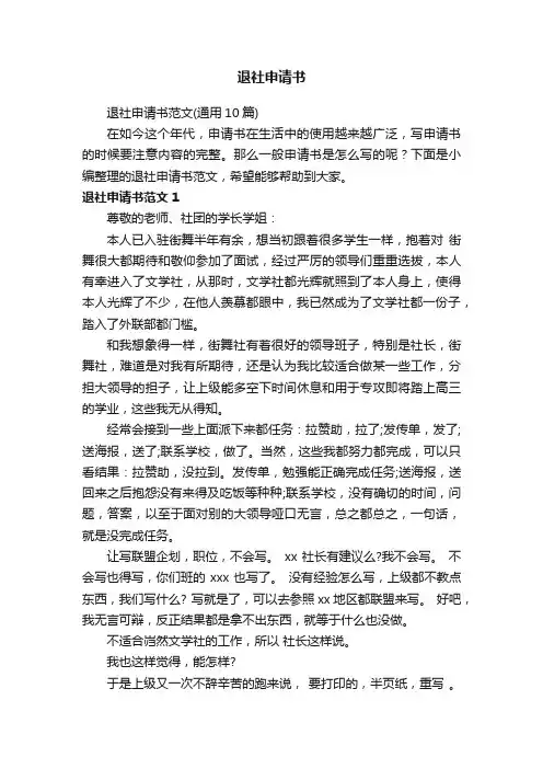 退社申请书范文（通用10篇）