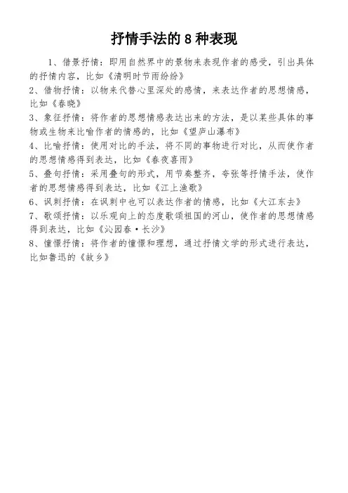 抒情手法的8种表现