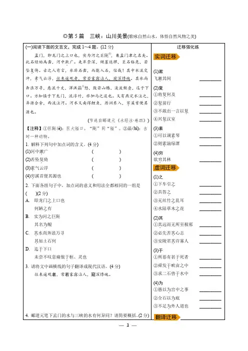 5.中考语文文言文复习三峡