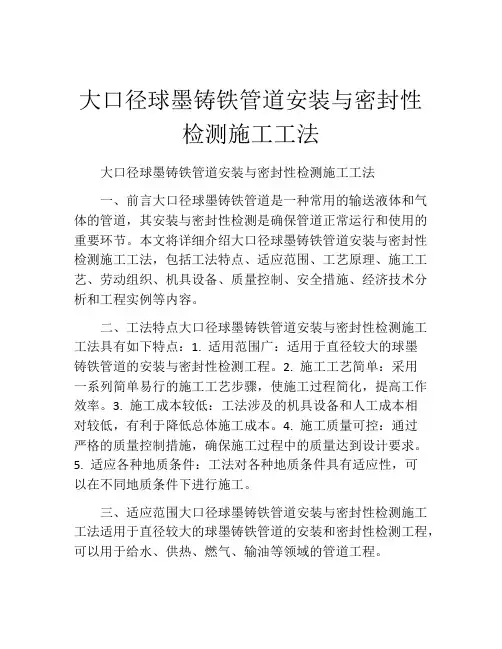 大口径球墨铸铁管道安装与密封性检测施工工法(2)