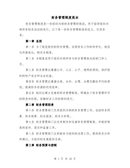 财务管理制度范本（3篇）