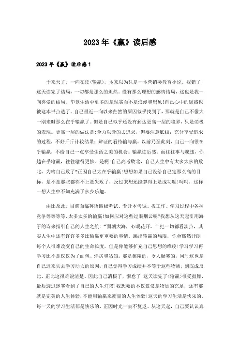 2023年《赢》读后感