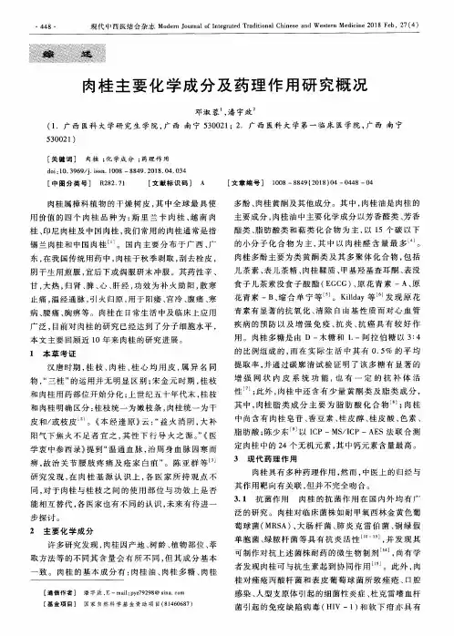 肉桂主要化学成分及药理作用研究概况