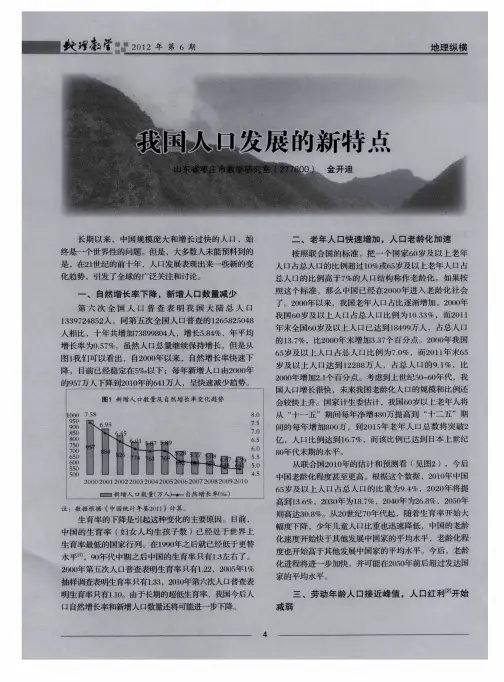 我国人口发展的新特点