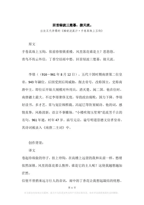 “回首绿波三楚暮,接天流。”原文、赏析