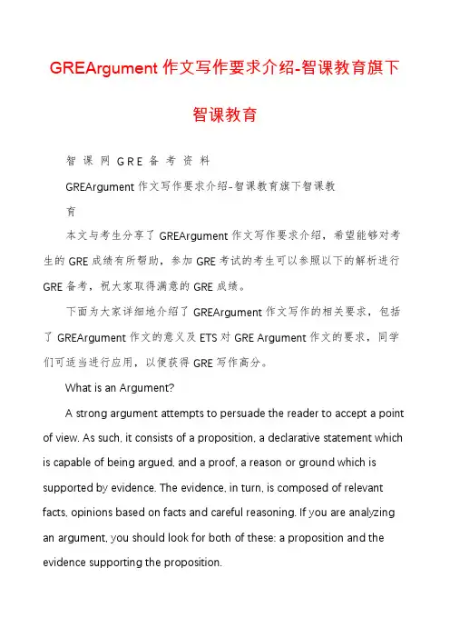 GREArgument作文写作要求介绍-智课教育旗下智课教育