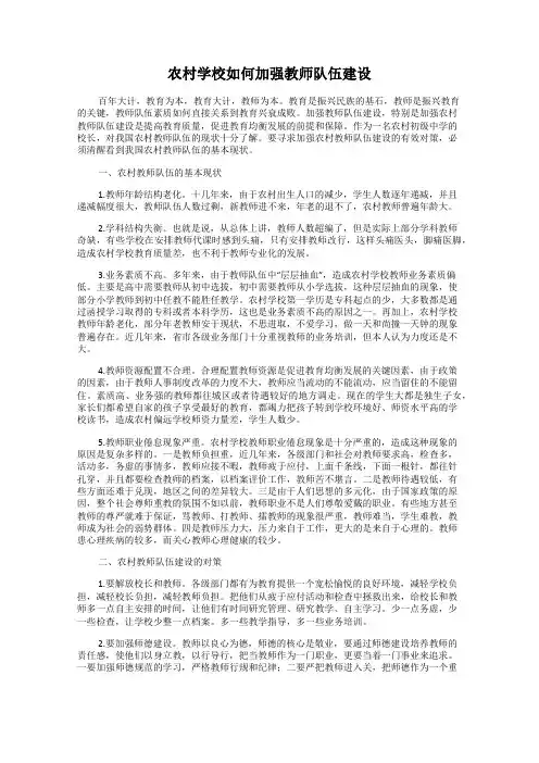 农村学校如何加强教师队伍建设