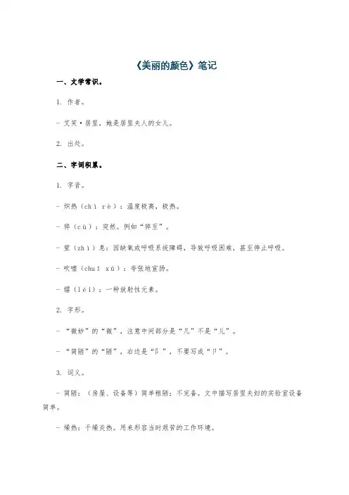 《美丽的颜色》笔记